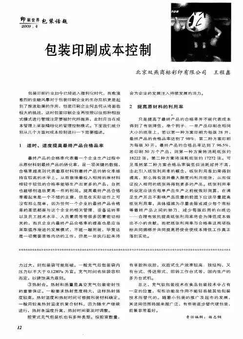 包装印刷成本控制