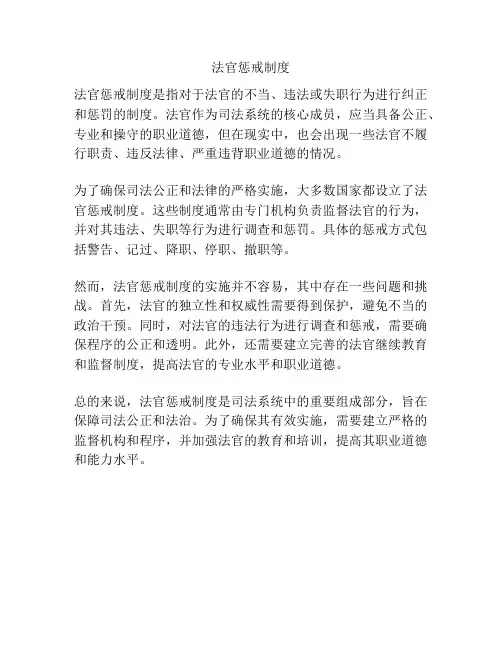 法官惩戒制度