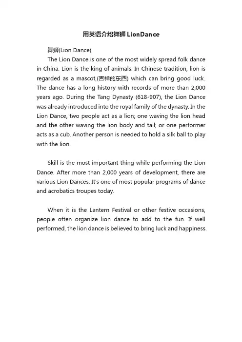 用英语介绍舞狮LionDance