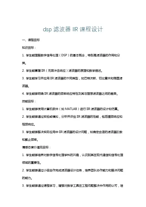 dsp滤波器llR课程设计