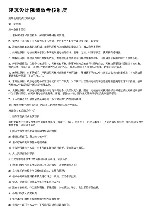 建筑设计院绩效考核制度