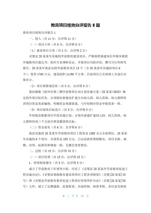 教育项目绩效自评报告8篇
