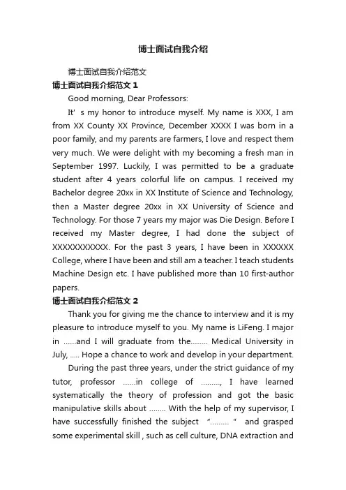 博士面试自我介绍