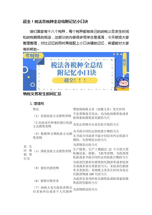 超全！税法各税种全总结附记忆小口诀