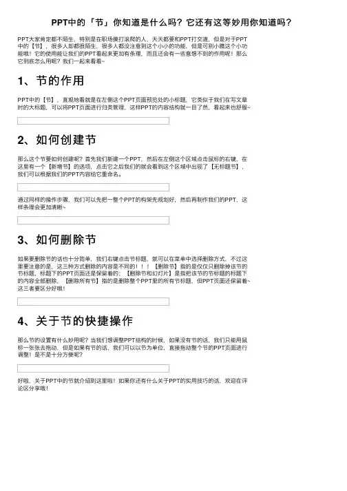 PPT中的「节」你知道是什么吗？它还有这等妙用你知道吗？