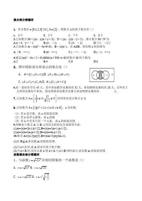 高一数学必修一易错题提高篇