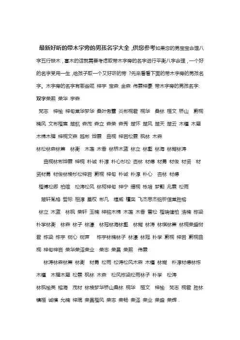 带木字旁的男孩名字大全【超好听】
