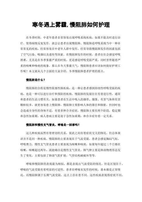 寒冬遇上雾霾,慢阻肺如何护理