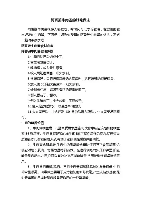 阿香婆牛肉酱的好吃做法