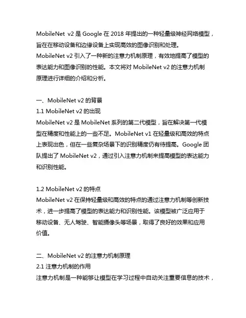mobilevit v2注意力机制原理