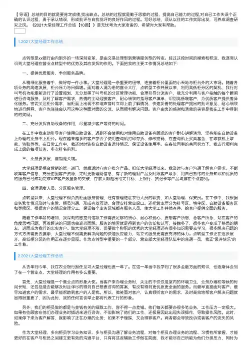 2021大堂经理工作总结【10篇】