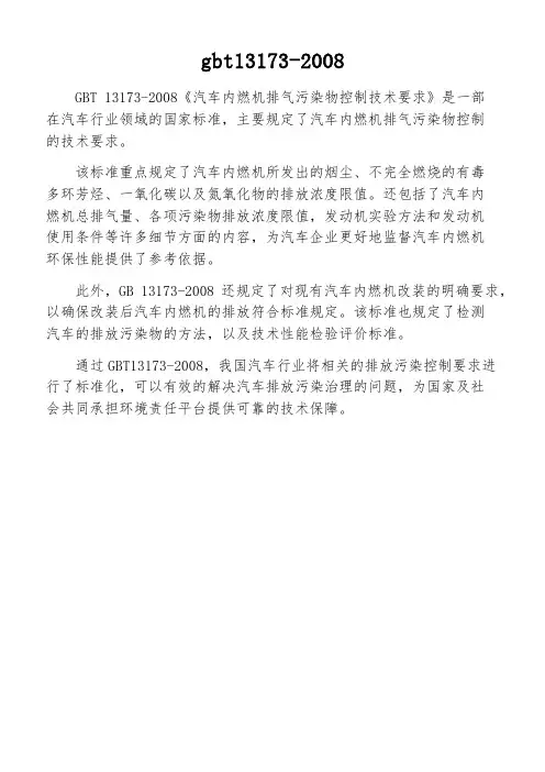 gbt13173-2008