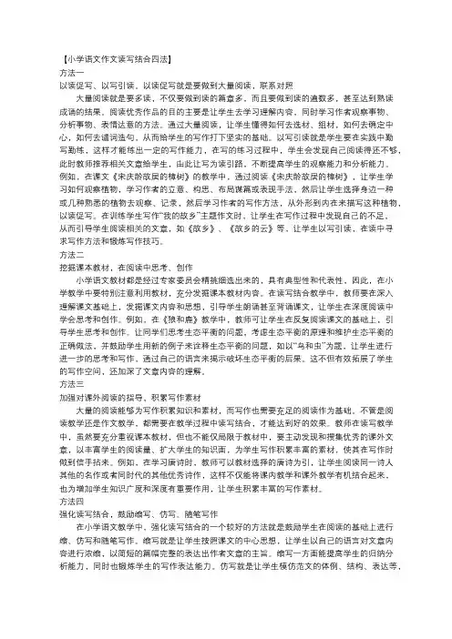 小学语文作文读写结合四法