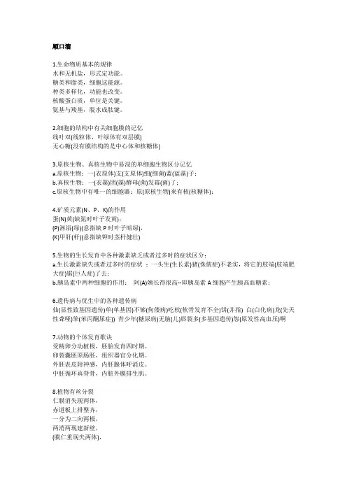 生物：31首顺口溜+35个重要概念