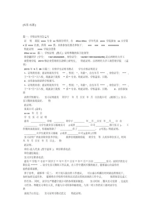 学校证明范文