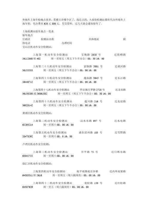 外地车上海年检地点 2