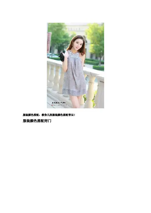 服装颜色搭配