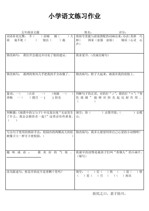 苏教版小学语文五年级练习备课12