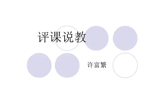 资料《思想政治》优质课评分表.ppt