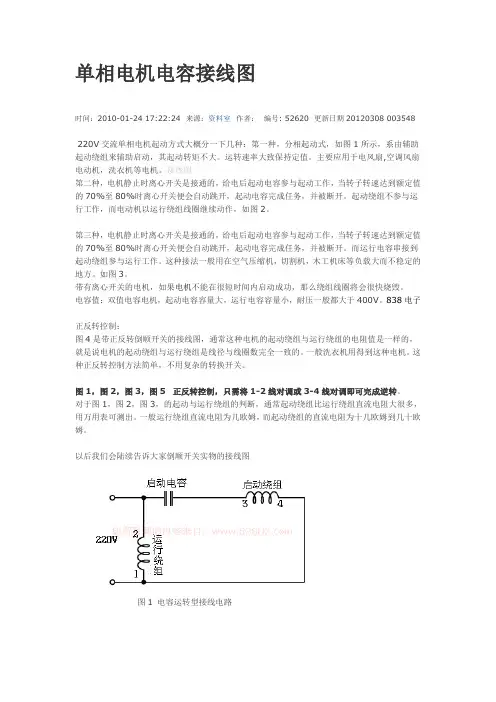单相电机电容正反转接线图