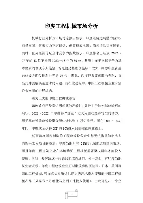 2023年印度工程机械市场分析