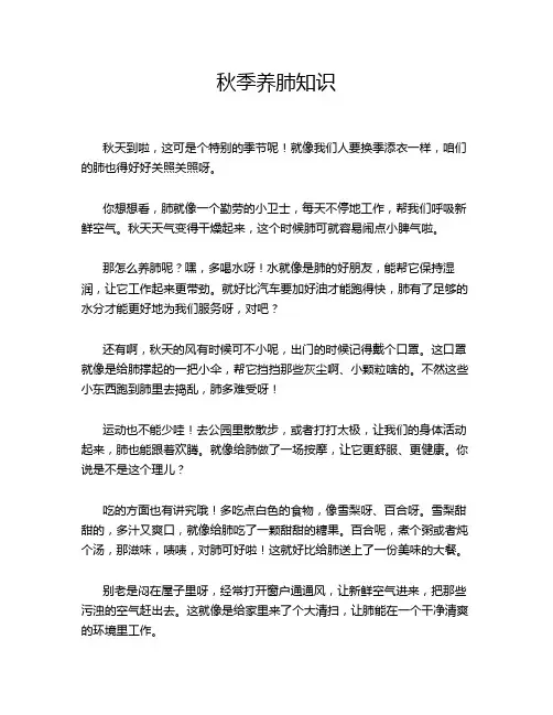 秋季养肺知识