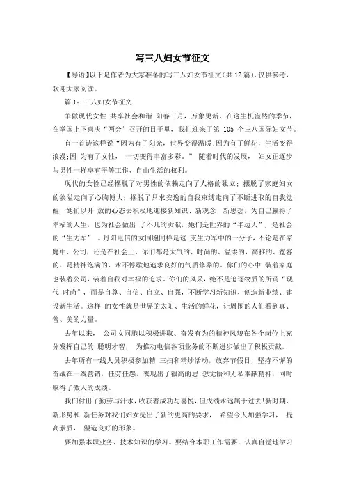 写三八妇女节征文