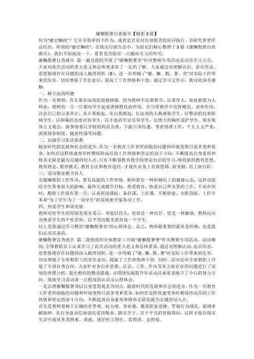 2023最新-庸懒散奢自查报告【精彩3篇】