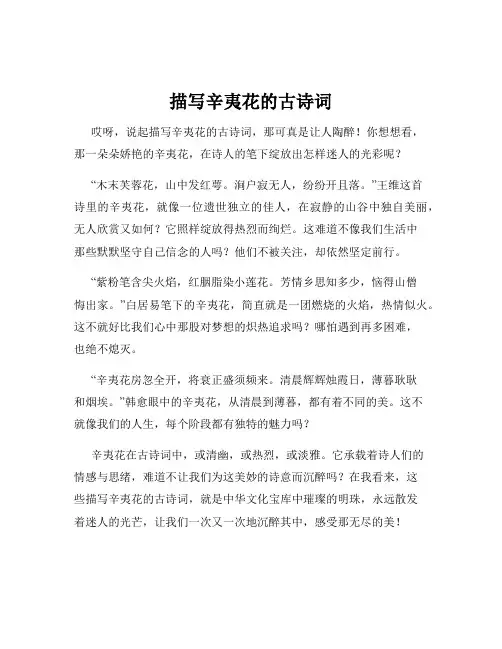 描写辛夷花的古诗词