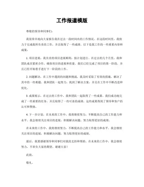 工作报道模版
