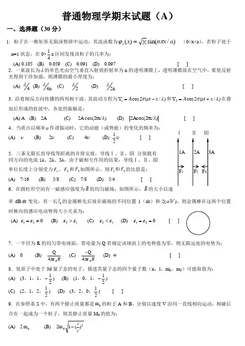 普通物理学期末试题(C)