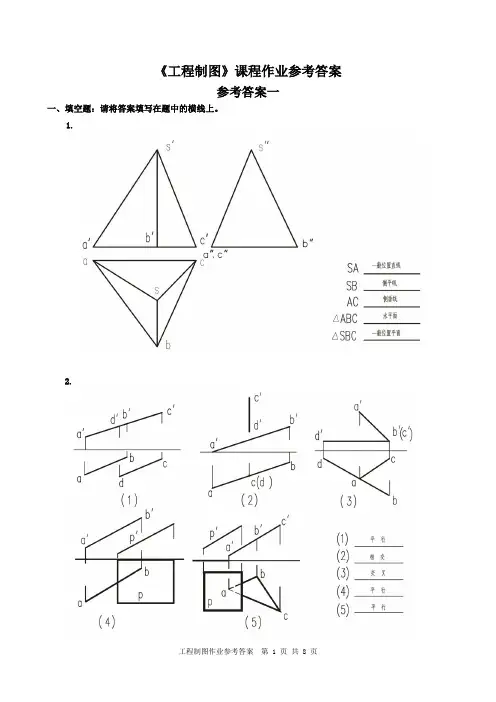 工程制图作业参考答案