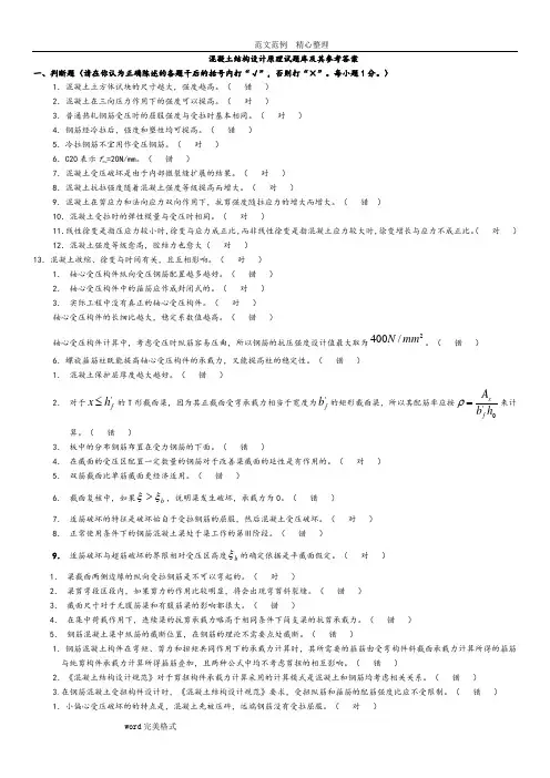电大混凝土结构设计原理考试试题库答案解析