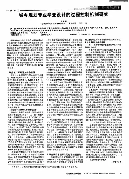 城乡规划专业毕业设计的过程控制机制研究
