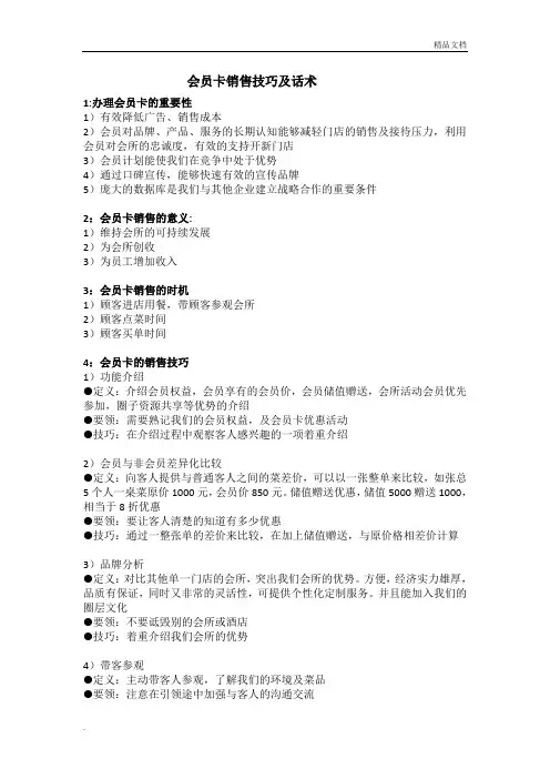 会员卡销售流程及话术