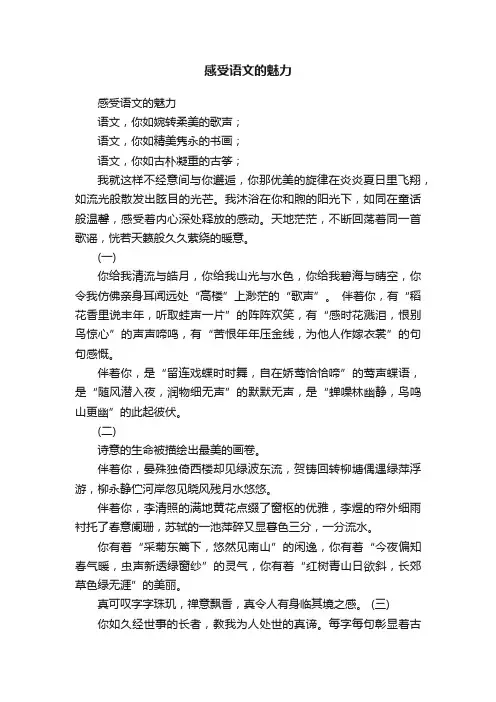 感受语文的魅力