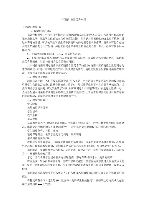 2023年最新-《硝酸》教案优秀6篇