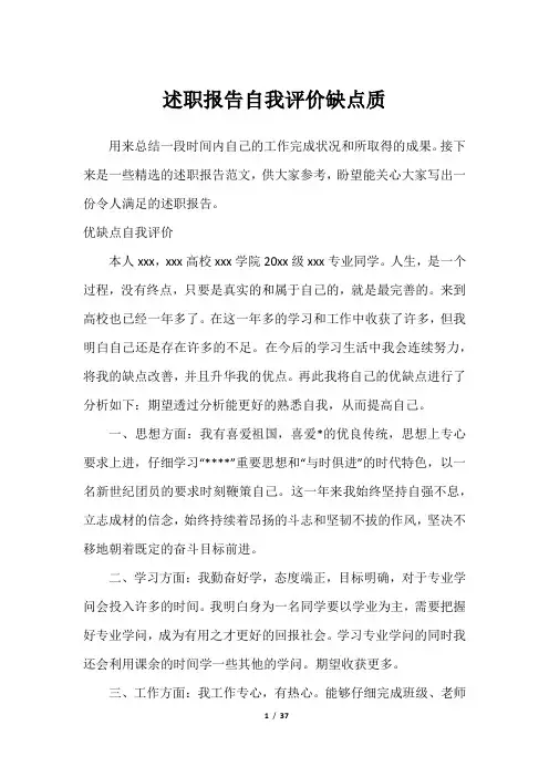 述职报告自我评价缺点质