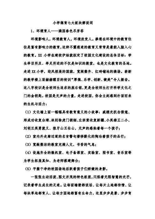 小学德育七大板块解说词