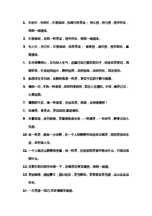 忙里偷闲喝茶唯美句子