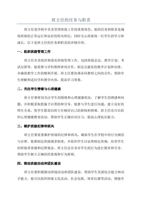 班主任的任务与职责