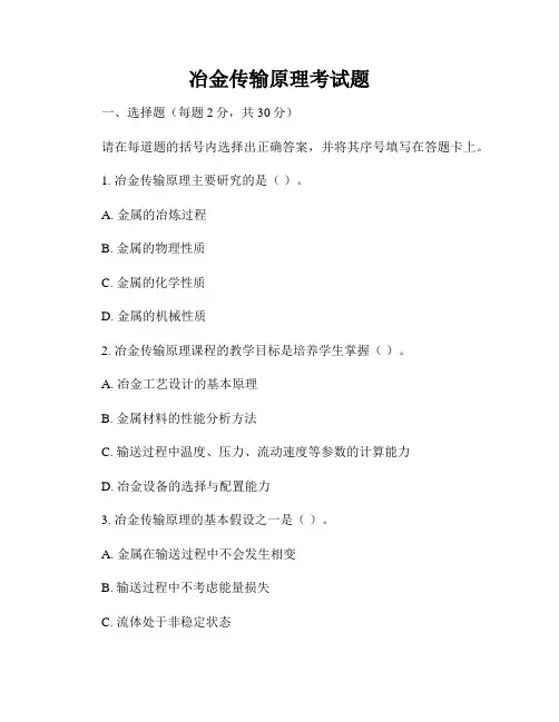 冶金传输原理考试题