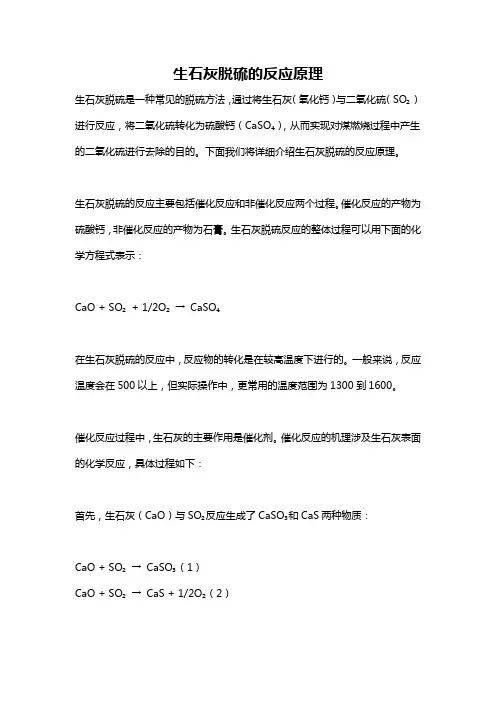 生石灰脱硫的反应原理