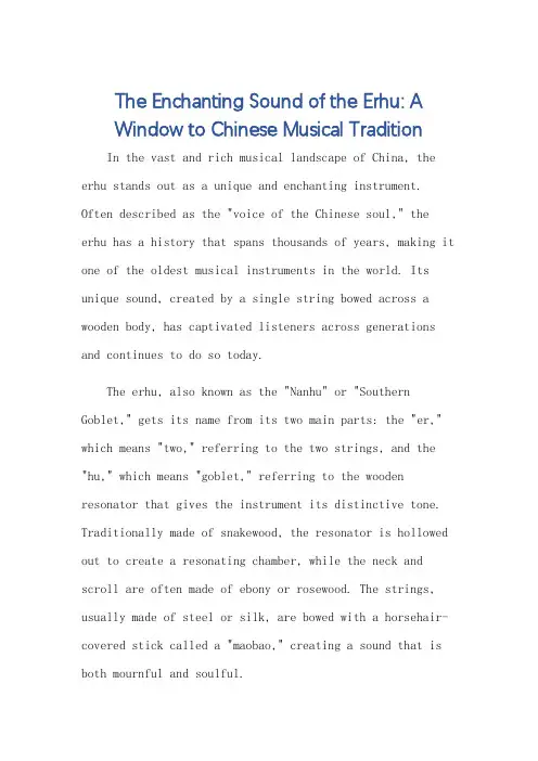 英语作文给朋友介绍中国传统乐器——二胡