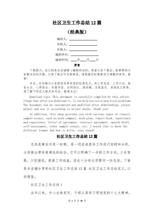 社区卫生工作总结12篇