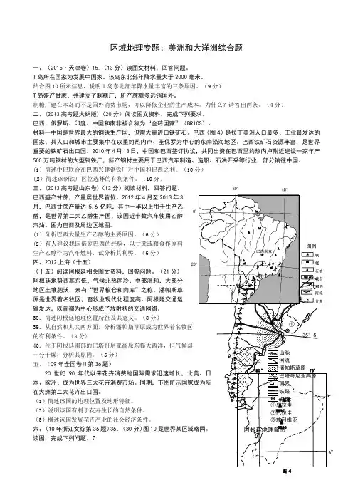 届高三区域地理专题美洲和大洋洲综合题含答案
