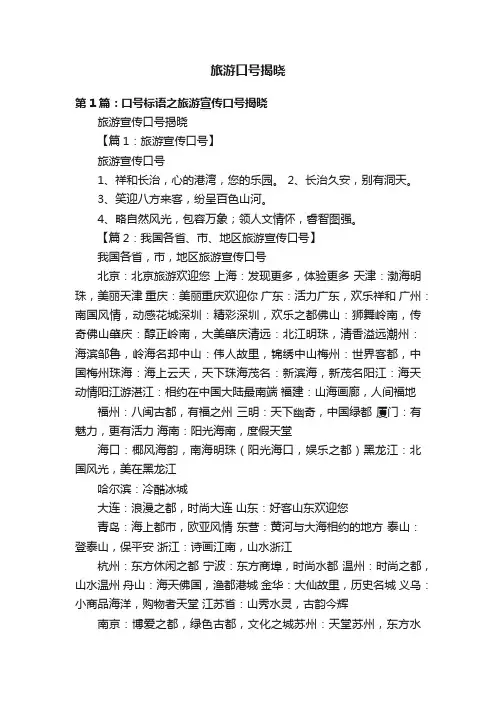 旅游口号揭晓