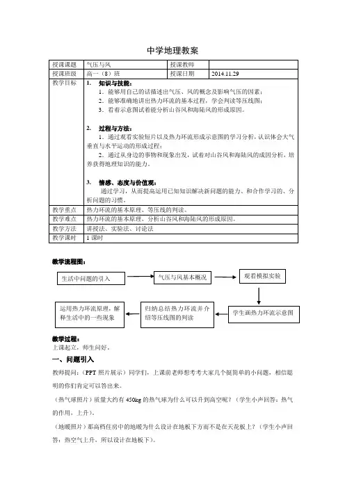专题9行星风系-气压与风(详案)