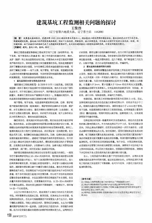 建筑基坑工程监测相关问题的探讨
