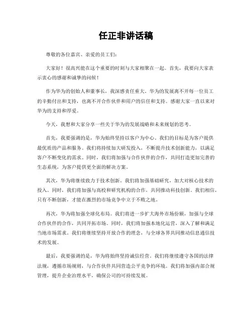 任正非讲话稿